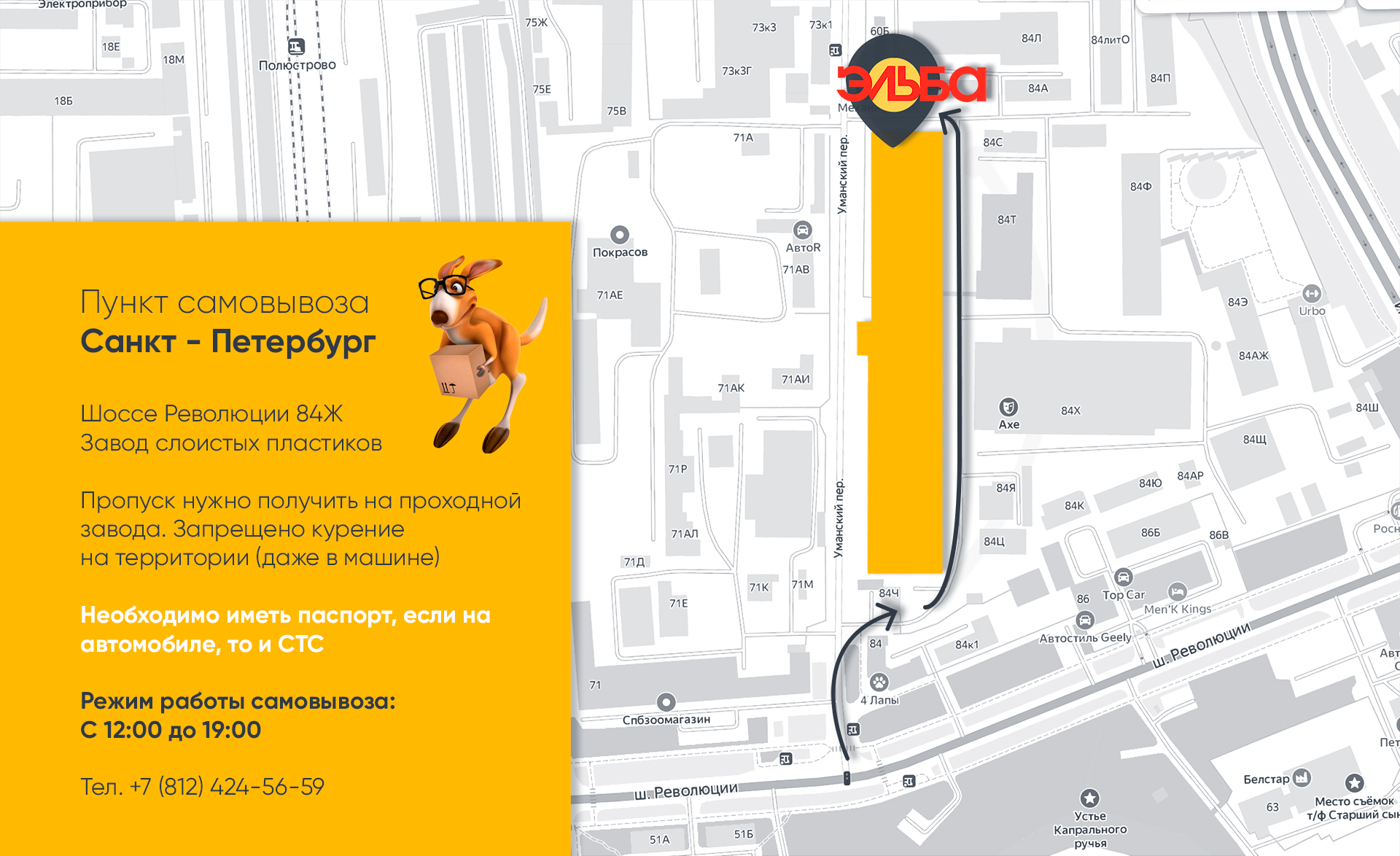 Самовывоз Спб