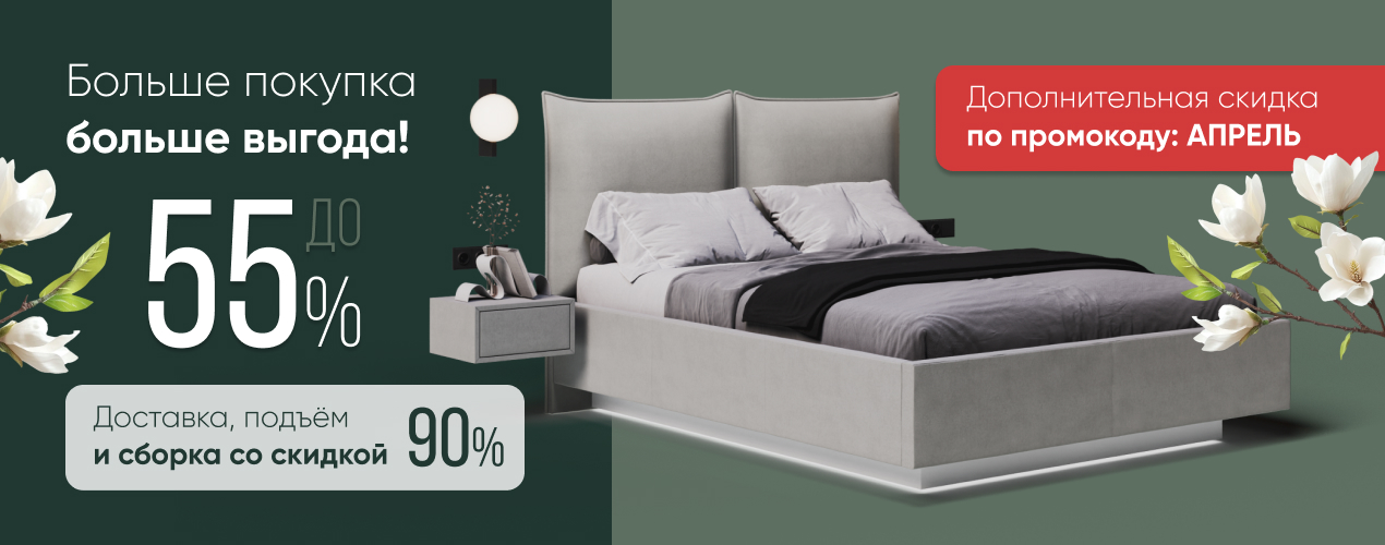 Скидка 50% на всё + сборка в подарок