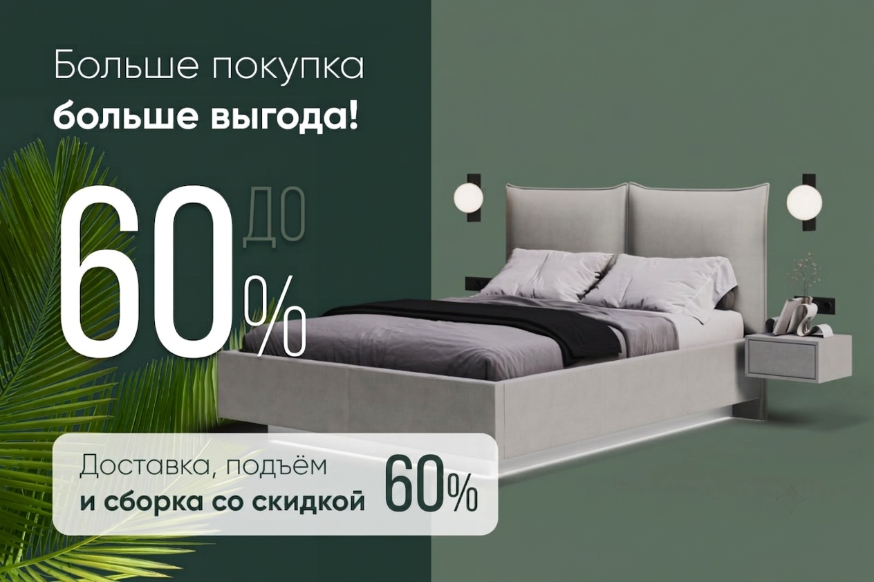 Скидка от суммы покупки
