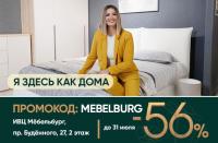 Фирменный салон в Мебельбург
