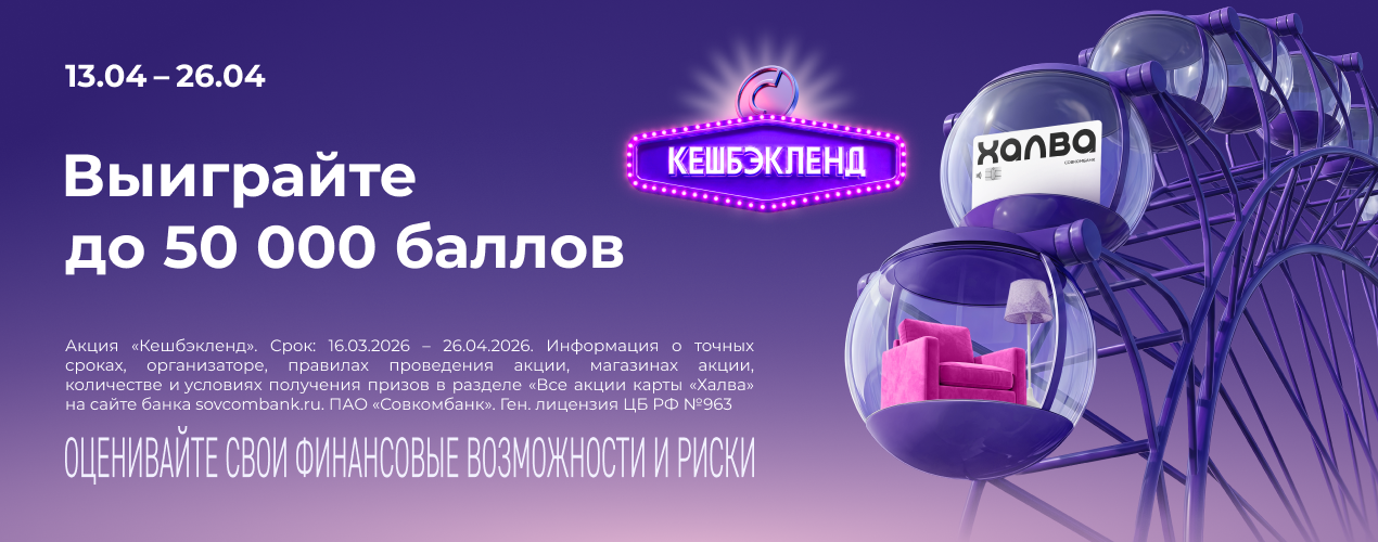 Киберпонедельник с Халвой!