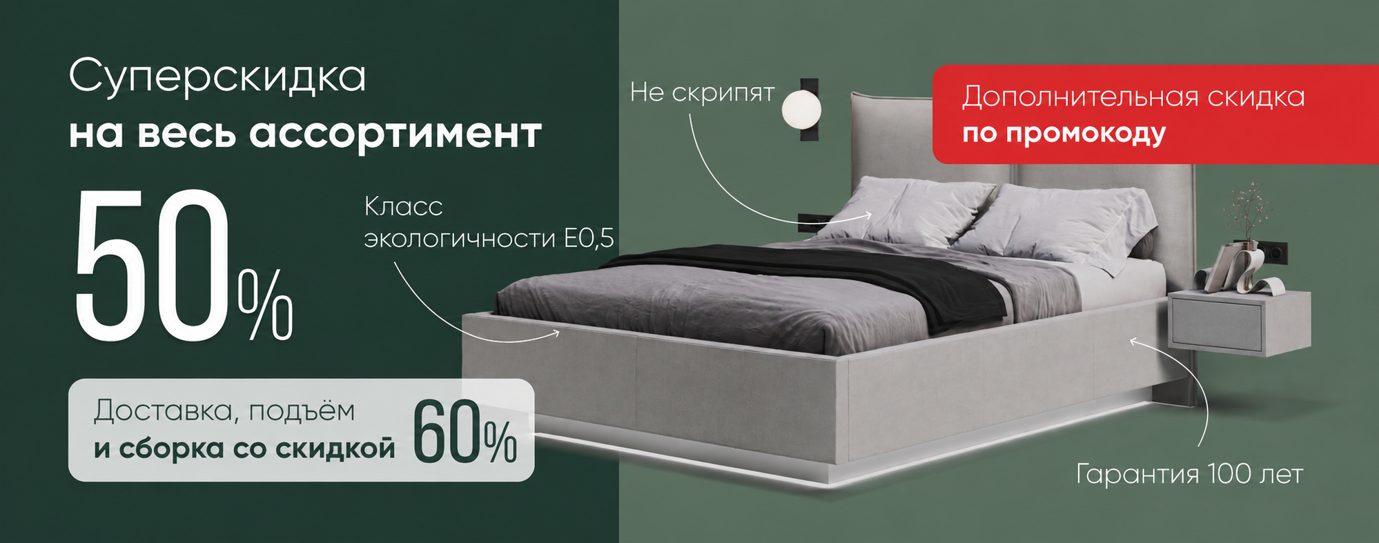 Скидка 50% на всё + сборка в подарок