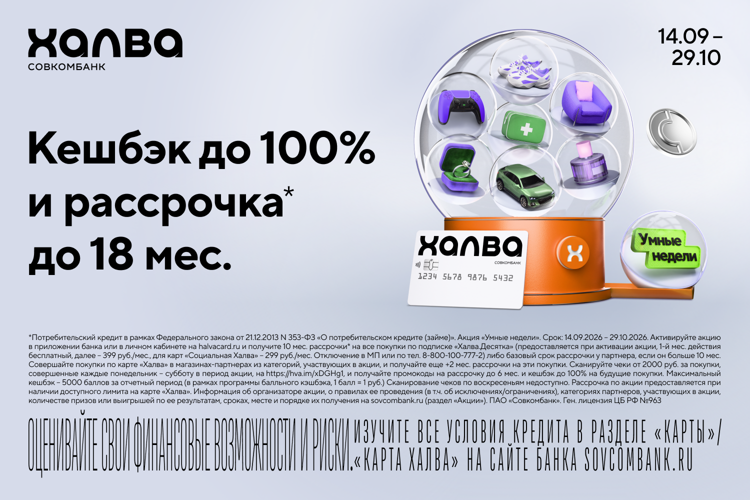 Умные недели! Халва Х Эльба мебель