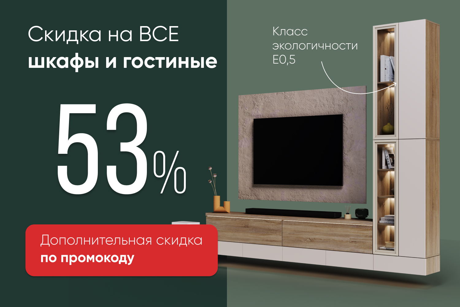 Обновите интерьер по лучшей цене!