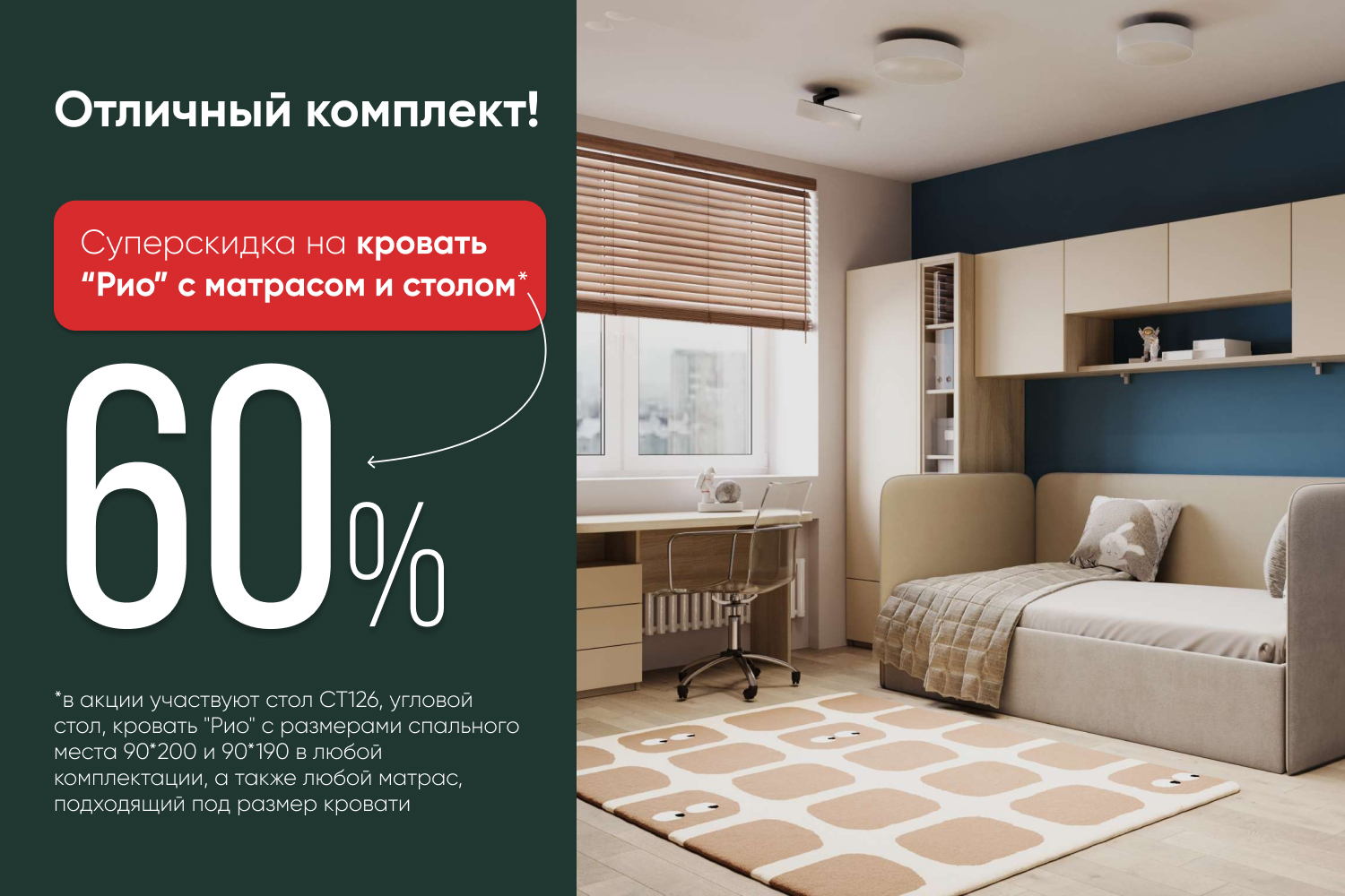 Акция! "Отличный комплект"
