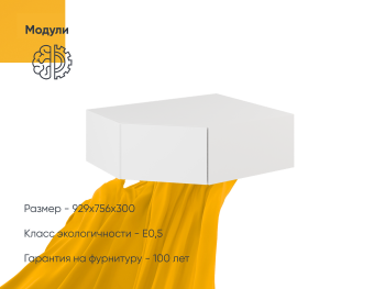 Антресоль Диора 929х756х300 (Белый капри, Белый капри ЛДСП)