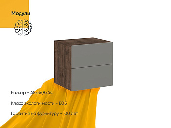 Секция напольная / навесная с ящиками