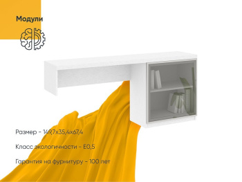 Надставка Вента 150х35х67 со стеклянным фасадом