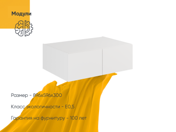 Антресоль Диора 896х596х300 (Белый капри, Белый капри ЛДСП)