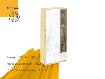 Шкаф Вента 90х43х200 напольная