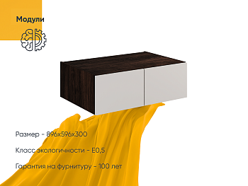 Антресоль Диора