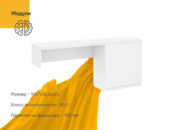 Надставка Вента 150х35х67